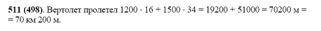Страница (упражнение) 511 (498) учебника. Ответ на вопрос упражнения 511 (498) ГДЗ Решебник по Математике 5 класс Виленкин, Жохов, Чесноков, Шварцбурд