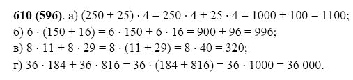 Математика 5 класс 1 часть 250