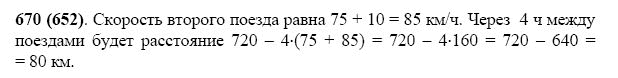 Страница (упражнение) 670 (652) учебника. Ответ на вопрос упражнения 670 (652) ГДЗ Решебник по Математике 5 класс Виленкин, Жохов, Чесноков, Шварцбурд