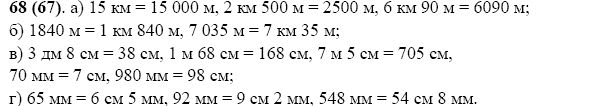 Контрольные по математике 5 класс виленкин жохов. Выразить в километрах и метрах 1840 м. Выразите в километрах и метрах 1840 метров. Выразите в километрах и метрах 1840 м 7035 м. 1840 Метров в километрах и метрах.