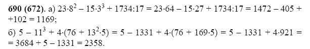 Страница (упражнение) 690 (672) учебника. Ответ на вопрос упражнения 690 (672) ГДЗ Решебник по Математике 5 класс Виленкин, Жохов, Чесноков, Шварцбурд