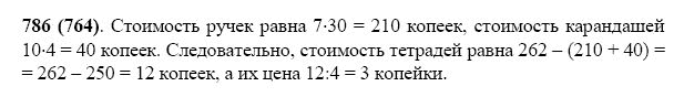 Страница (упражнение) 786 (764) учебника. Ответ на вопрос упражнения 786 (764) ГДЗ Решебник по Математике 5 класс Виленкин, Жохов, Чесноков, Шварцбурд
