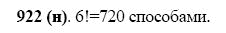 Страница (упражнение) 922 (-) учебника. Ответ на вопрос упражнения 922 (-) ГДЗ Решебник по Математике 5 класс Виленкин, Жохов, Чесноков, Шварцбурд