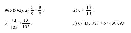 Страница (упражнение) 966 (941) учебника. Ответ на вопрос упражнения 966 (941) ГДЗ Решебник по Математике 5 класс Виленкин, Жохов, Чесноков, Шварцбурд