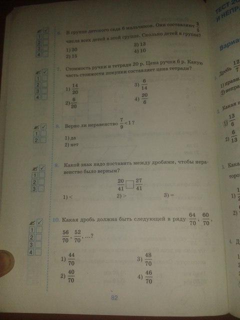 Математика учебник страница 82 номер 5. Математика 5 класс стр номер 82. Стр 82 номер 1 математика 5 класс. Тетрадки с тестами по математике 5 класс.