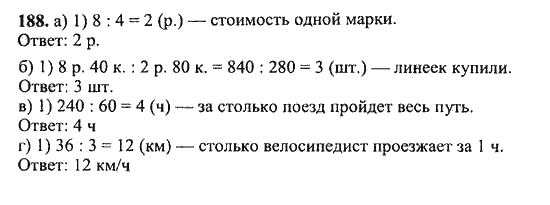 Решение текстовых задач 5 класс Никольский. Математика 5 класс упражнение 188. Математика 6 класс номер 188. 188 Гдз Никольский математика.
