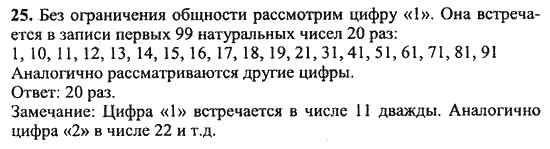 Страница (упражнение) 25 учебника. Ответ на вопрос упражнения 25 ГДЗ Решебник по Математике 5 класс Никольский, Потапов, Решетников, Шевкин