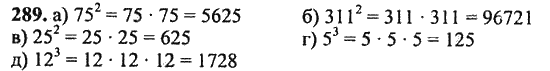 Страница (упражнение) 289 учебника. Ответ на вопрос упражнения 289 ГДЗ Решебник по Математике 5 класс Никольский, Потапов, Решетников, Шевкин
