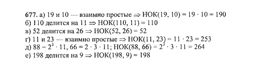 Страница (упражнение) 677 учебника. Ответ на вопрос упражнения 677 ГДЗ Решебник по Математике 5 класс Никольский, Потапов, Решетников, Шевкин