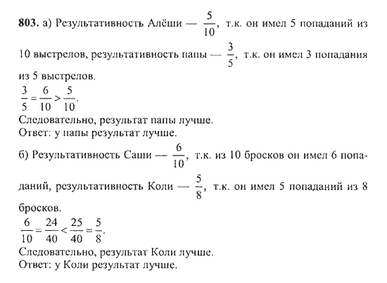 Страница (упражнение) 803 учебника. Ответ на вопрос упражнения 803 ГДЗ Решебник по Математике 5 класс Никольский, Потапов, Решетников, Шевкин