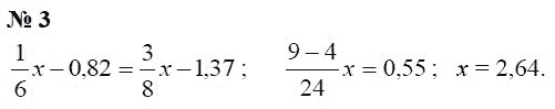 Страница (упражнение) 3 учебника. Ответ на вопрос упражнения 3 ГДЗ Решебник по Математике 6 класс Чесноков, Нешков