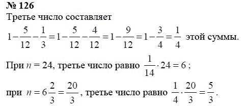Страница (упражнение) 126 учебника. Ответ на вопрос упражнения 126 ГДЗ Решебник по Математике 6 класс Чесноков, Нешков