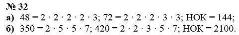 Страница (упражнение) 32 учебника. Ответ на вопрос упражнения 32 ГДЗ Решебник по Математике 6 класс Чесноков, Нешков