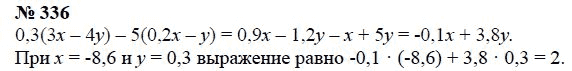 Страница (упражнение) 336 учебника. Ответ на вопрос упражнения 336 ГДЗ Решебник по Математике 6 класс Чесноков, Нешков