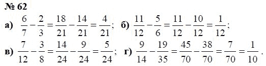 Страница (упражнение) 62 учебника. Ответ на вопрос упражнения 62 ГДЗ Решебник по Математике 6 класс Чесноков, Нешков