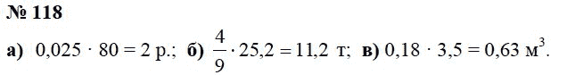 Страница (упражнение) 118 учебника. Ответ на вопрос упражнения 118 ГДЗ Решебник по Математике 6 класс Чесноков, Нешков