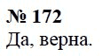 Страница (упражнение) 172 учебника. Ответ на вопрос упражнения 172 ГДЗ Решебник по Математике 6 класс Чесноков, Нешков