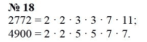 Страница (упражнение) 18 учебника. Ответ на вопрос упражнения 18 ГДЗ Решебник по Математике 6 класс Чесноков, Нешков