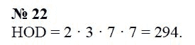 Страница (упражнение) 22 учебника. Ответ на вопрос упражнения 22 ГДЗ Решебник по Математике 6 класс Чесноков, Нешков