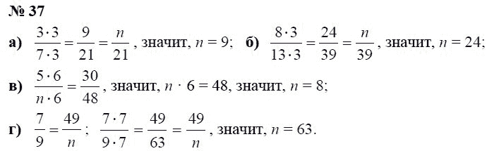 Страница (упражнение) 37 учебника. Ответ на вопрос упражнения 37 ГДЗ Решебник по Математике 6 класс Чесноков, Нешков