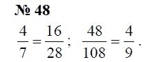 Страница (упражнение) 48 учебника. Ответ на вопрос упражнения 48 ГДЗ Решебник по Математике 6 класс Чесноков, Нешков