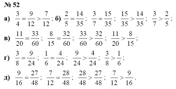 Страница (упражнение) 52 учебника. Ответ на вопрос упражнения 52 ГДЗ Решебник по Математике 6 класс Чесноков, Нешков