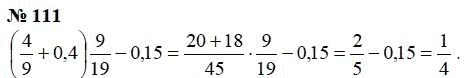 Страница (упражнение) 111 учебника. Ответ на вопрос упражнения 111 ГДЗ Решебник по Математике 6 класс Чесноков, Нешков