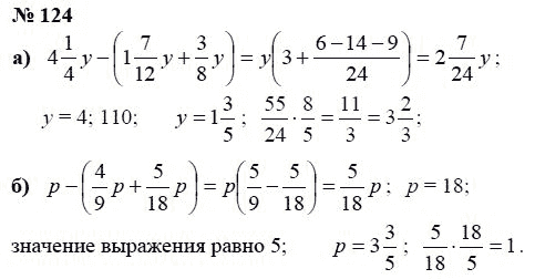 Страница (упражнение) 124 учебника. Ответ на вопрос упражнения 124 ГДЗ Решебник по Математике 6 класс Чесноков, Нешков