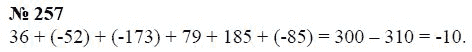 Страница (упражнение) 257 учебника. Ответ на вопрос упражнения 257 ГДЗ Решебник по Математике 6 класс Чесноков, Нешков