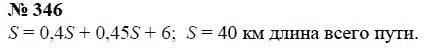 Страница (упражнение) 346 учебника. Ответ на вопрос упражнения 346 ГДЗ Решебник по Математике 6 класс Чесноков, Нешков