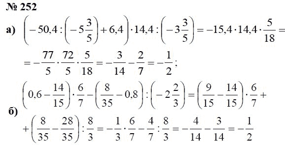 Страница (упражнение) 252 учебника. Ответ на вопрос упражнения 252 ГДЗ Решебник по Математике 6 класс Чесноков, Нешков