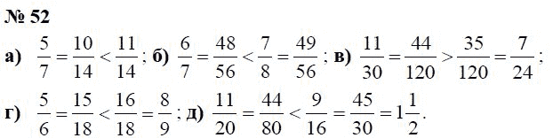 Страница (упражнение) 52 учебника. Ответ на вопрос упражнения 52 ГДЗ Решебник по Математике 6 класс Чесноков, Нешков