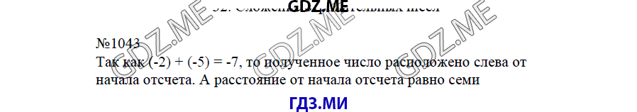 Страница (упражнение) 1044 учебника. Ответ на вопрос упражнения 1044 ГДЗ решебник по математике 6 класс Виленкин