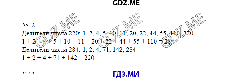 Страница (упражнение) 12 учебника. Ответ на вопрос упражнения 12 ГДЗ решебник по математике 6 класс Виленкин