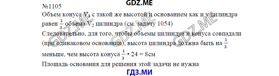 Страница (упражнение) 1106 учебника. Ответ на вопрос упражнения 1106 ГДЗ решебник по математике 6 класс Виленкин