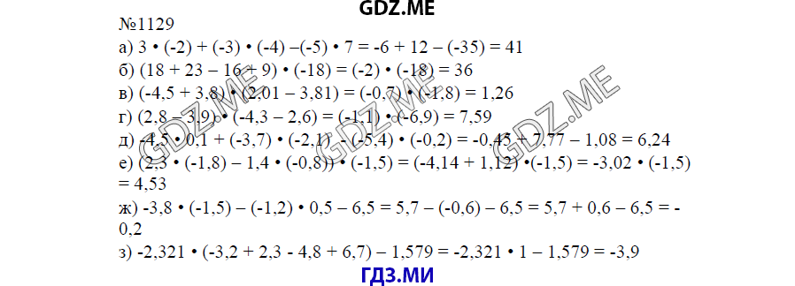 Страница (упражнение) 1129 учебника. Ответ на вопрос упражнения 1129 ГДЗ решебник по математике 6 класс Виленкин