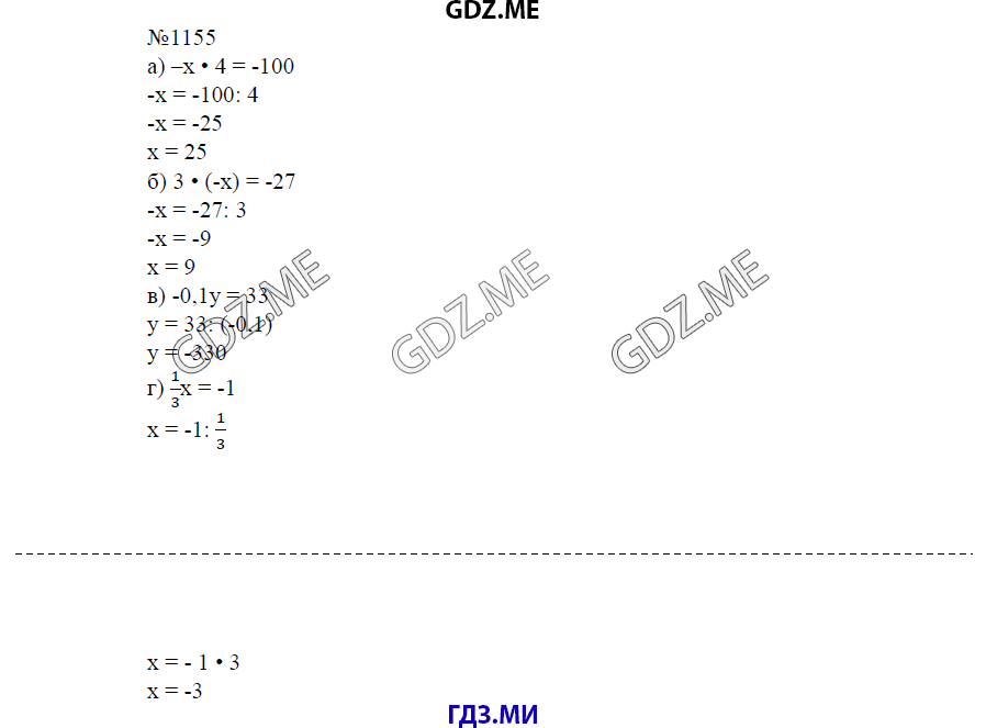 Страница (упражнение) 1155 учебника. Ответ на вопрос упражнения 1155 ГДЗ решебник по математике 6 класс Виленкин