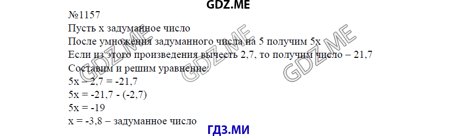 Страница (упражнение) 1157 учебника. Ответ на вопрос упражнения 1157 ГДЗ решебник по математике 6 класс Виленкин