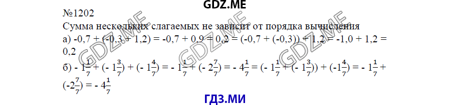 Страница (упражнение) 1202 учебника. Ответ на вопрос упражнения 1202 ГДЗ решебник по математике 6 класс Виленкин