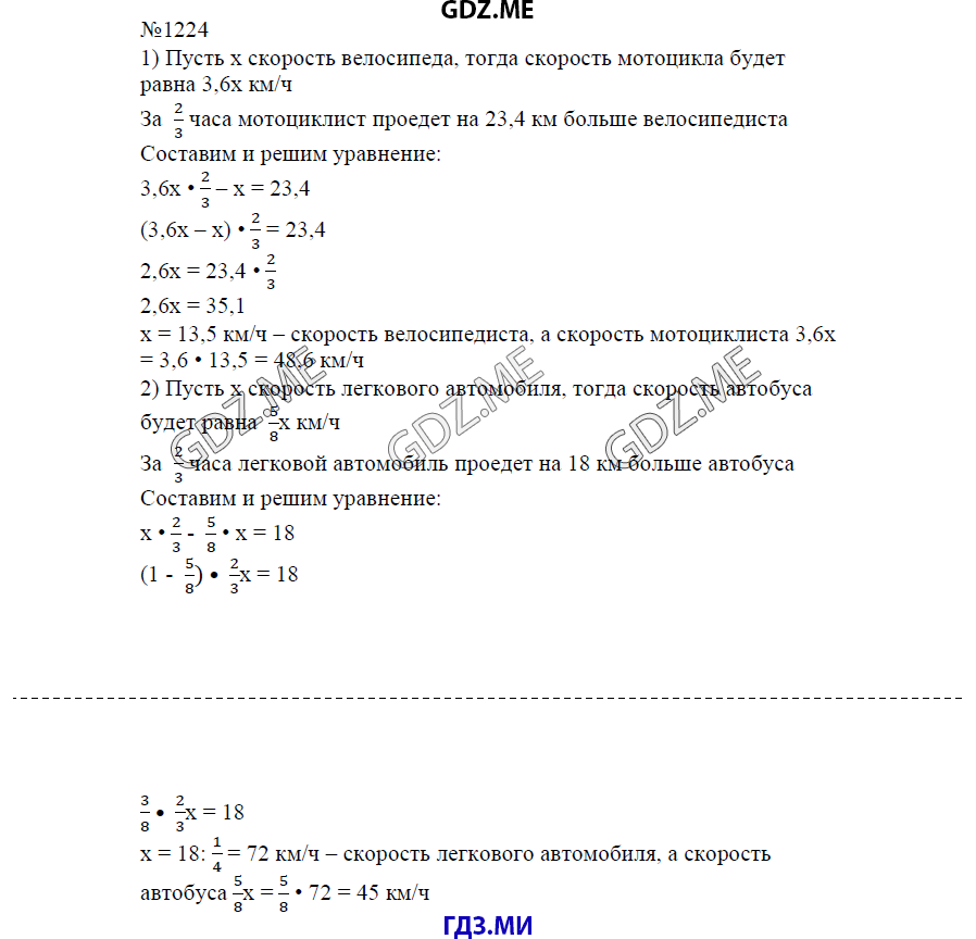 Страница (упражнение) 1224 учебника. Ответ на вопрос упражнения 1224 ГДЗ решебник по математике 6 класс Виленкин