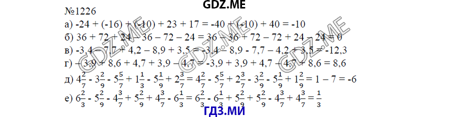 Страница (упражнение) 1226 учебника. Ответ на вопрос упражнения 1226 ГДЗ решебник по математике 6 класс Виленкин