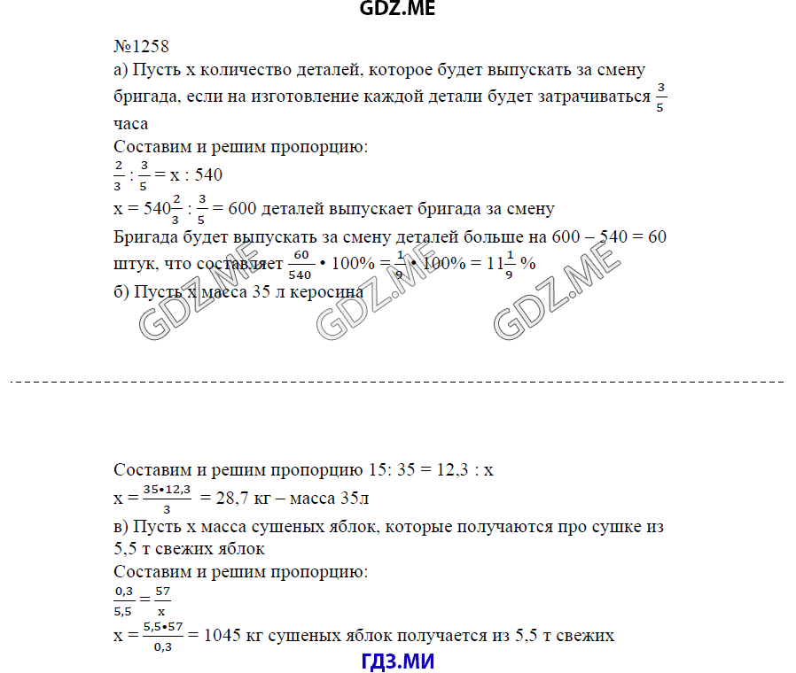 Страница (упражнение) 1259 учебника. Ответ на вопрос упражнения 1259 ГДЗ решебник по математике 6 класс Виленкин