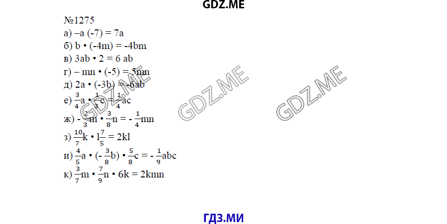 Страница (упражнение) 1276 учебника. Ответ на вопрос упражнения 1276 ГДЗ решебник по математике 6 класс Виленкин