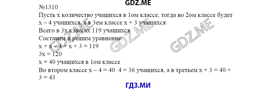 Страница (упражнение) 1311 учебника. Ответ на вопрос упражнения 1311 ГДЗ решебник по математике 6 класс Виленкин