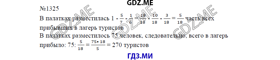 Страница (упражнение) 1326 учебника. Ответ на вопрос упражнения 1326 ГДЗ решебник по математике 6 класс Виленкин