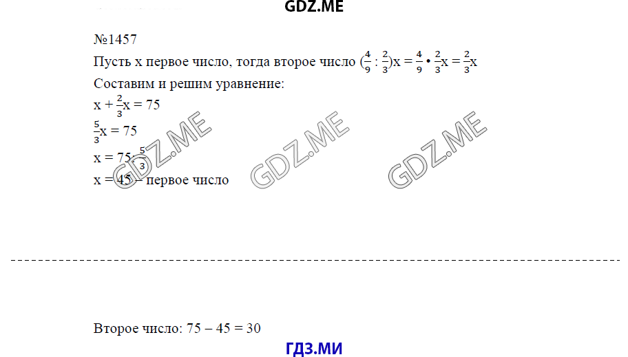 Страница (упражнение) 1457 учебника. Ответ на вопрос упражнения 1457 ГДЗ решебник по математике 6 класс Виленкин