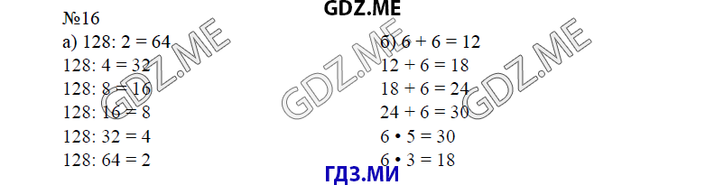 Страница (упражнение) 16 учебника. Ответ на вопрос упражнения 16 ГДЗ решебник по математике 6 класс Виленкин