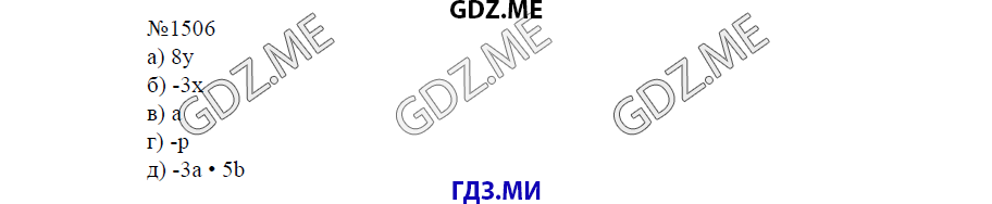 Страница (упражнение) 1506 учебника. Ответ на вопрос упражнения 1506 ГДЗ решебник по математике 6 класс Виленкин