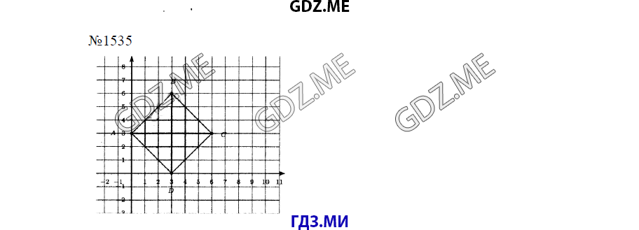 Страница (упражнение) 1535 учебника. Ответ на вопрос упражнения 1535 ГДЗ решебник по математике 6 класс Виленкин