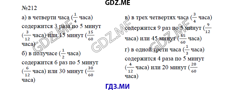 Страница (упражнение) 212 учебника. Ответ на вопрос упражнения 212 ГДЗ решебник по математике 6 класс Виленкин